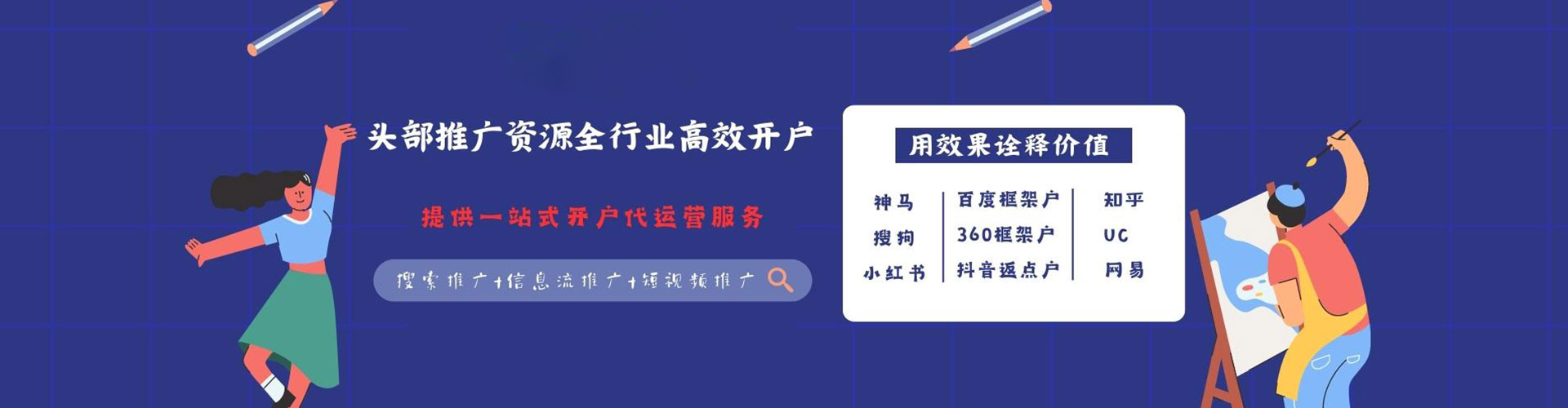 靖远信息流投放